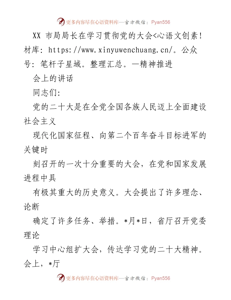 [发言] 学习贯彻党的大会精神推进会 - 深入学习贯彻党的二十大精神推动监狱工作发展.docx_第1页