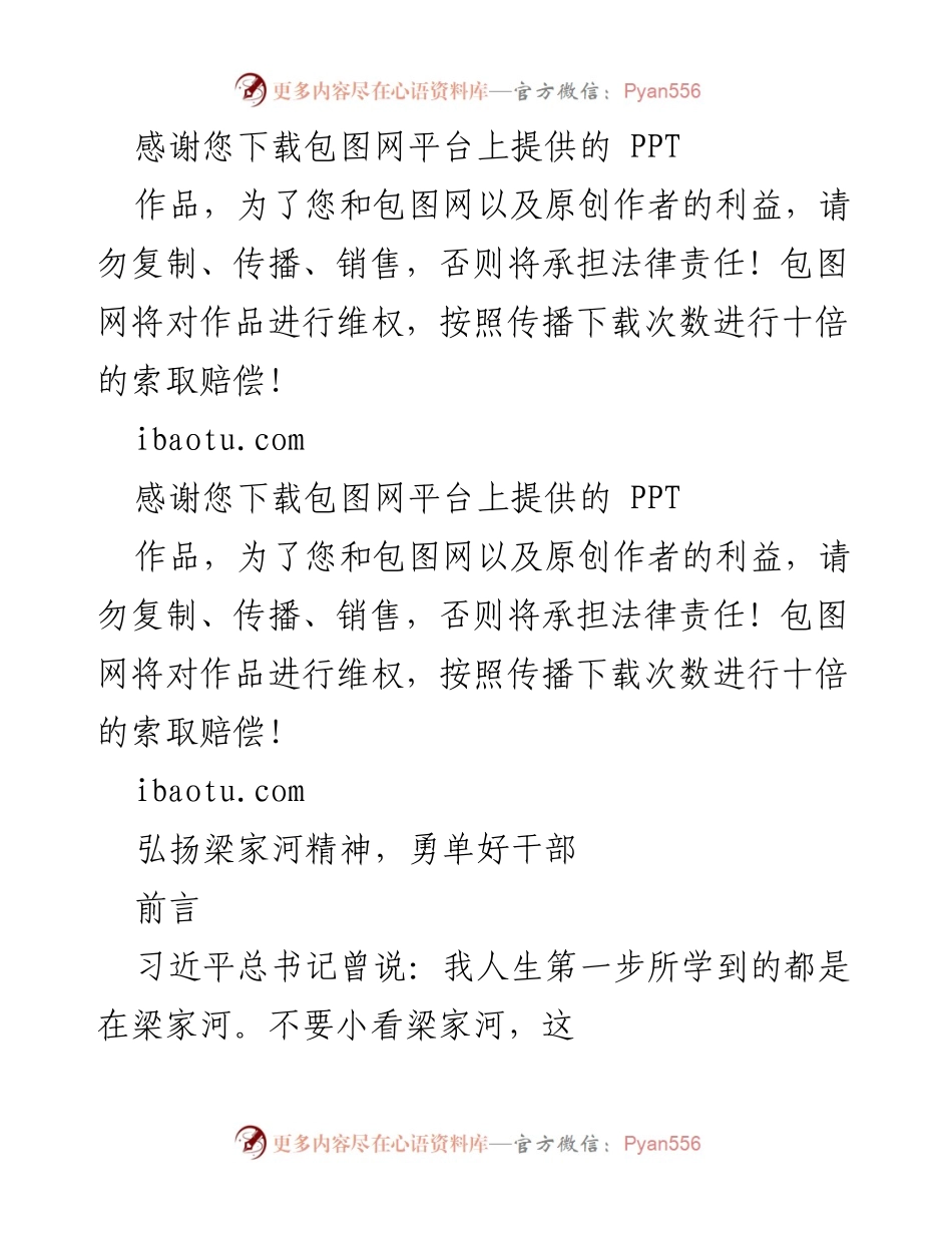 [发言] 学习活动 - 弘扬梁家河精神，助推干部担当.docx_第1页