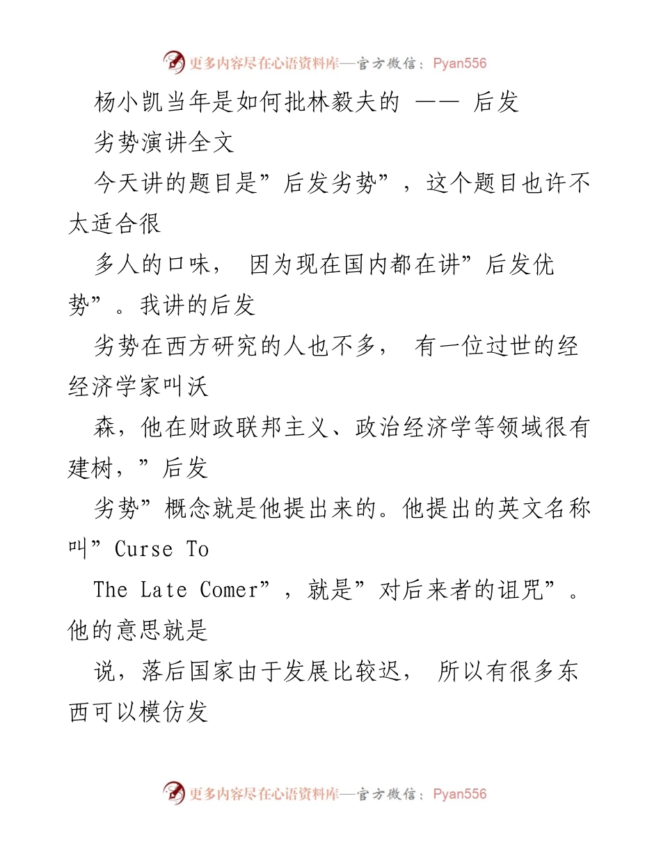 [发言] 学术会议 - 后发劣势的探讨与制度模仿的隐患.docx_第1页