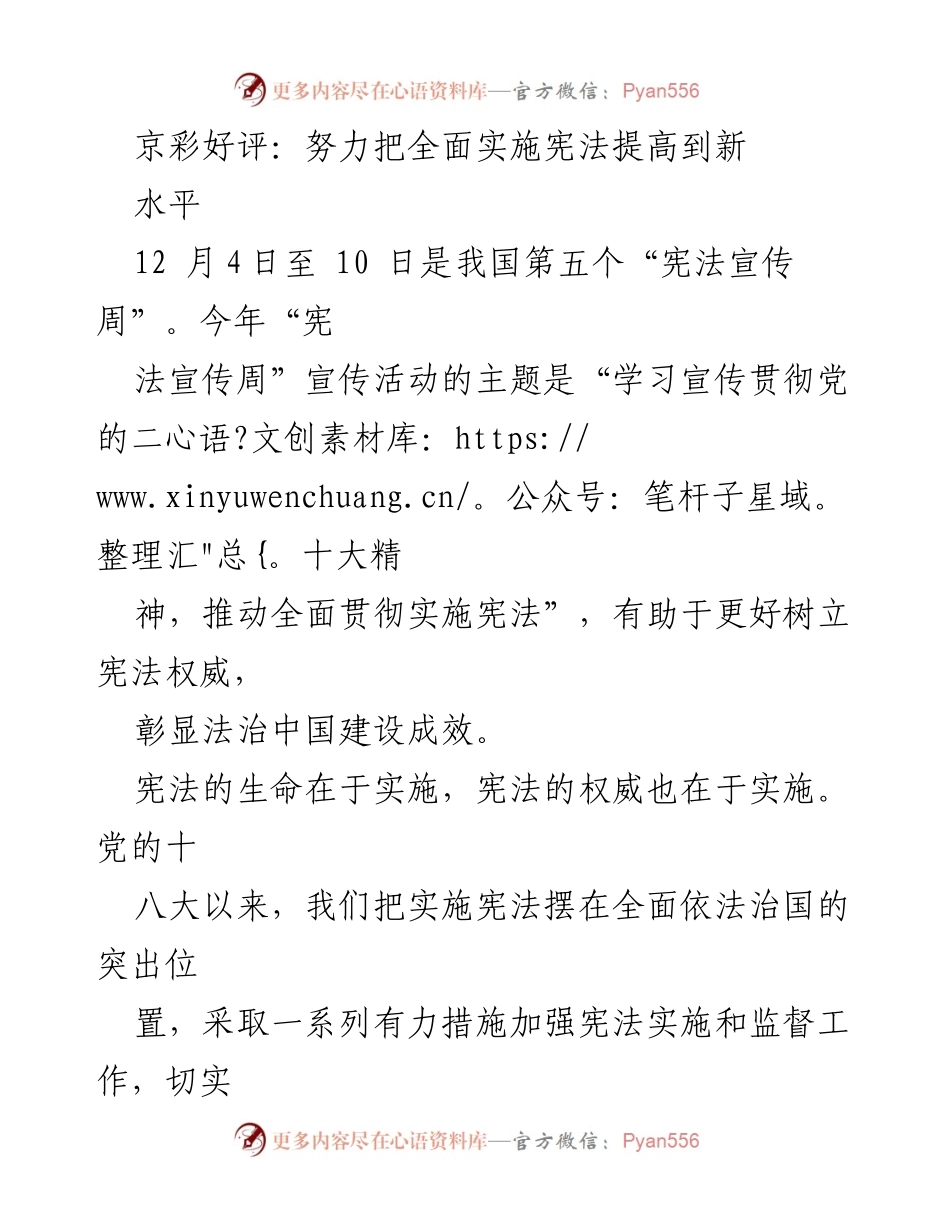[发言] 宪法宣传周 - 全面实施宪法的重要性与新举措.docx_第1页