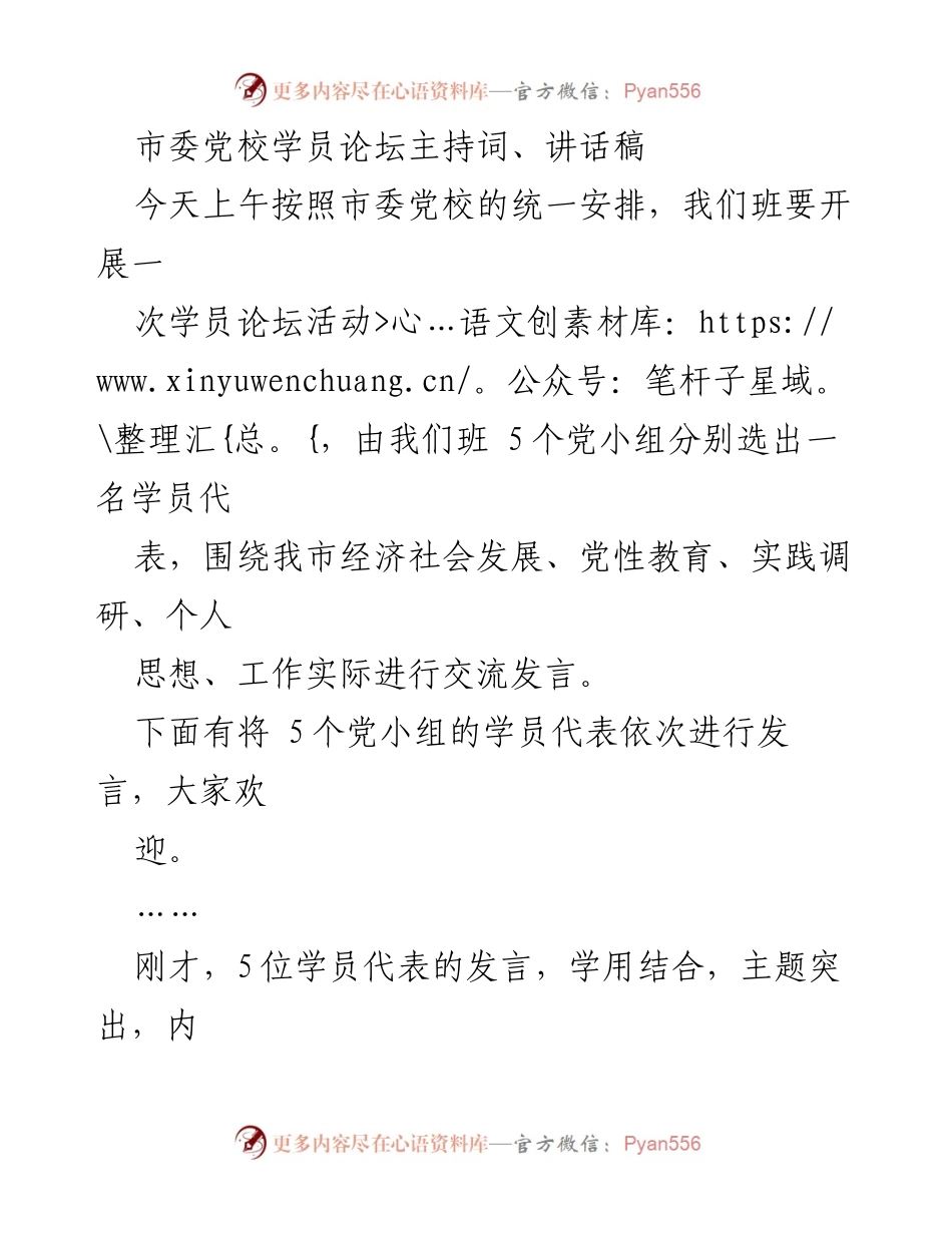 [发言] 学员论坛 - 深化理论学习，促进实践应用.docx_第1页
