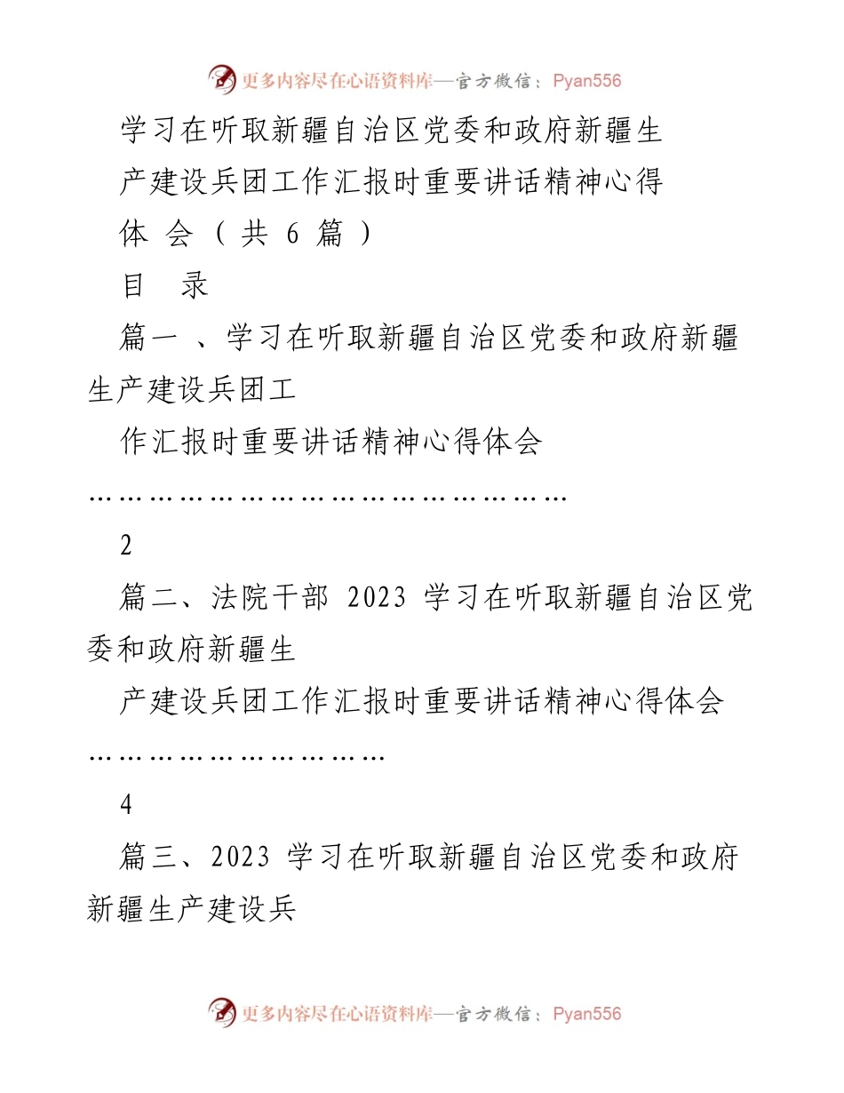 [发言] 学习交流 - 深入学习习近平总书记在新疆工作汇报时的重要讲话精神心得体会.docx_第1页