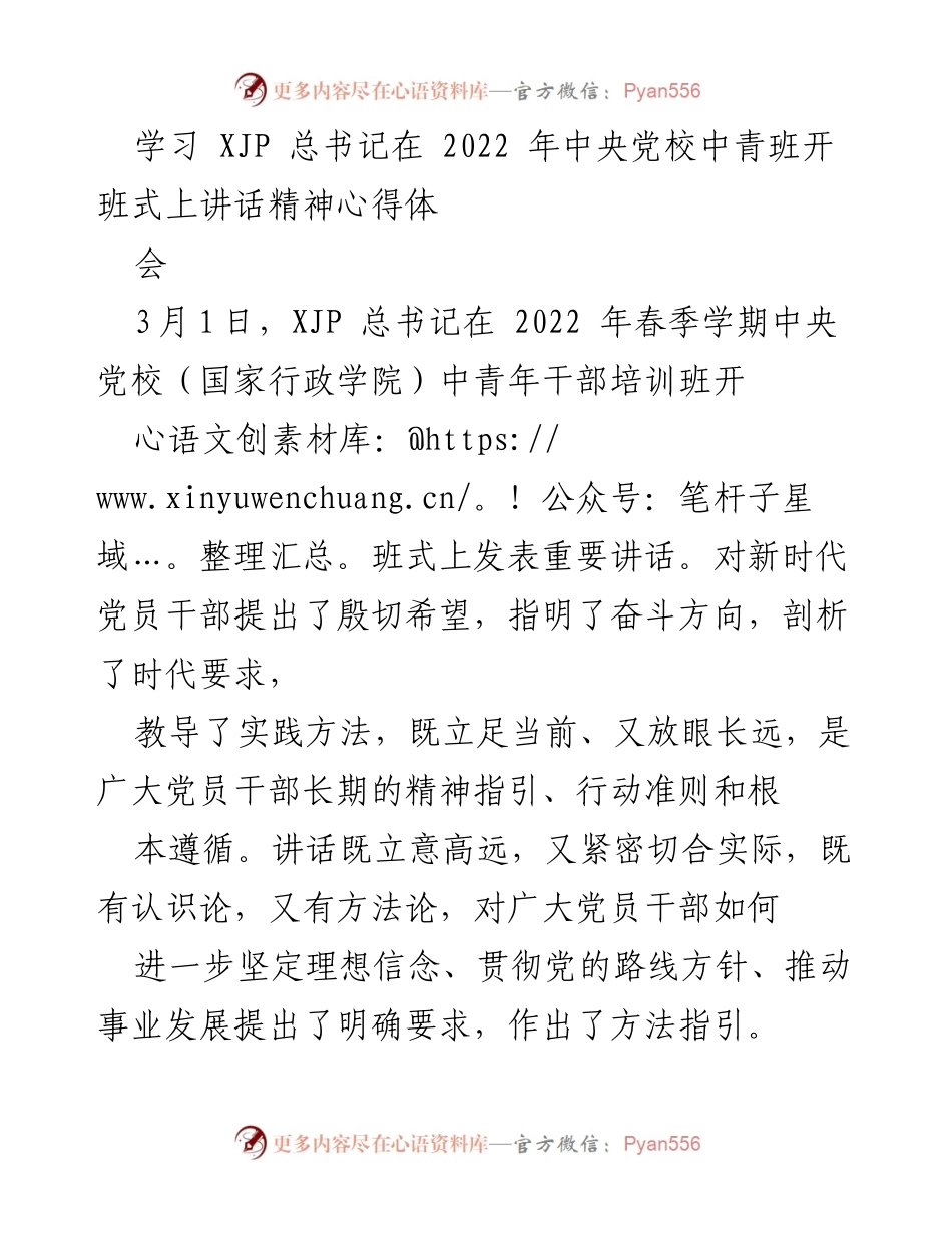 [发言] 学习心得体会 - 深入学习总书记讲话精神，坚定理想信念与创新发展.docx_第1页