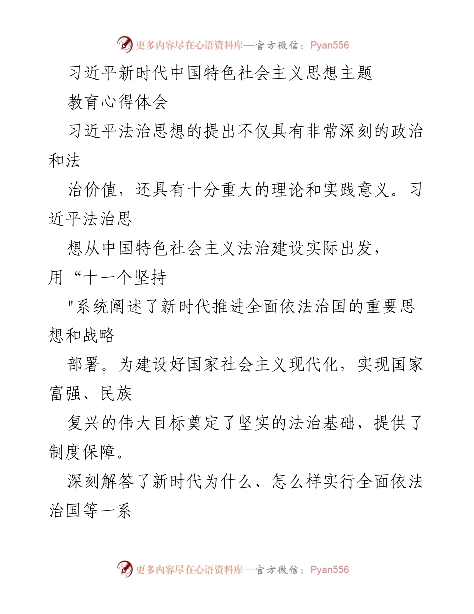 [发言] 学习分享会 - 深入学习习近平法治思想，推进法治工作的重要性.docx_第1页