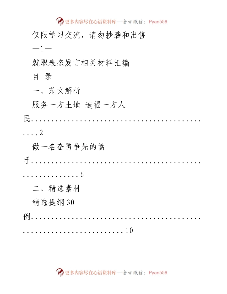 [发言] 就职表态 - 就职表态发言范文汇编与解析.docx_第1页