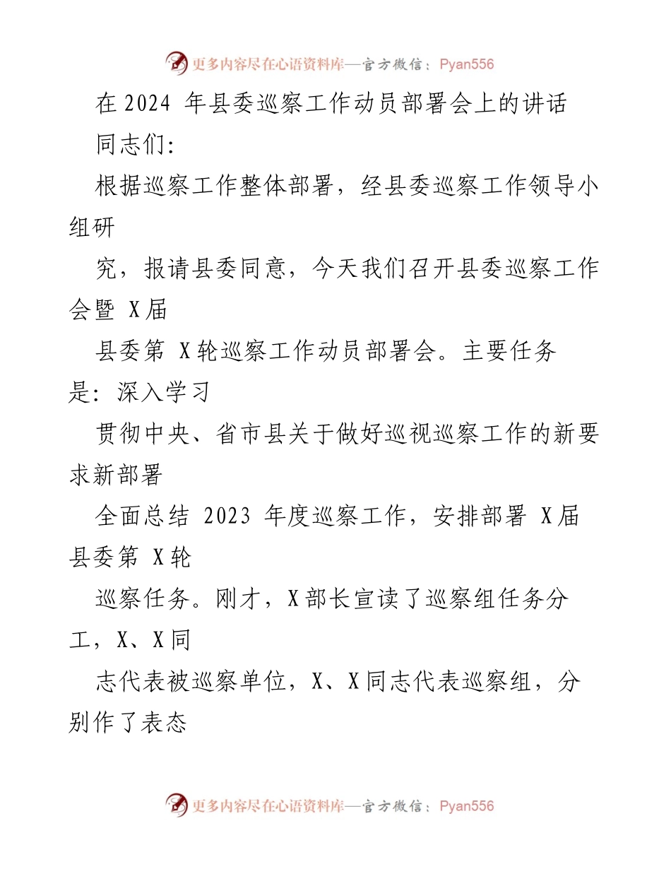 [发言] 巡察工作动员部署会 - 深入推进巡察工作 提升政治监督成效.docx_第1页