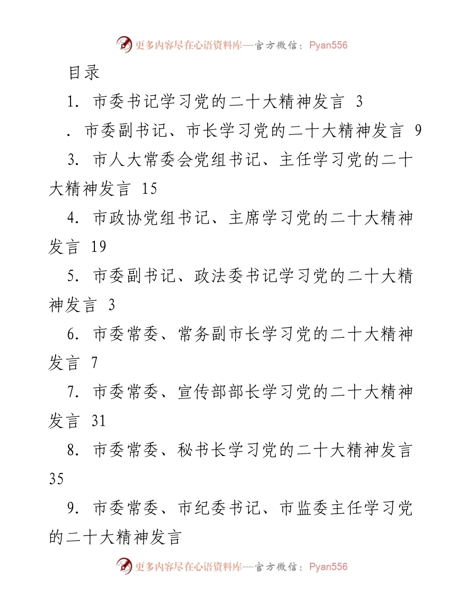 [发言] 学习贯彻党的二十大精神的系列发言汇总.docx_第1页
