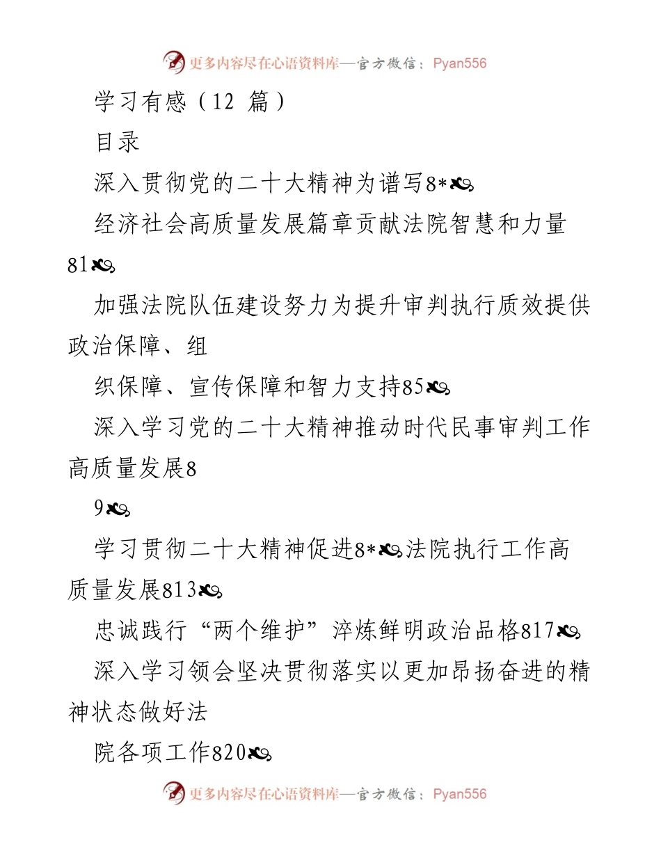 [发言] 学习贯彻党的二十大精神 - 深入学习党的二十大精神，推动法院高质量发展.docx_第1页