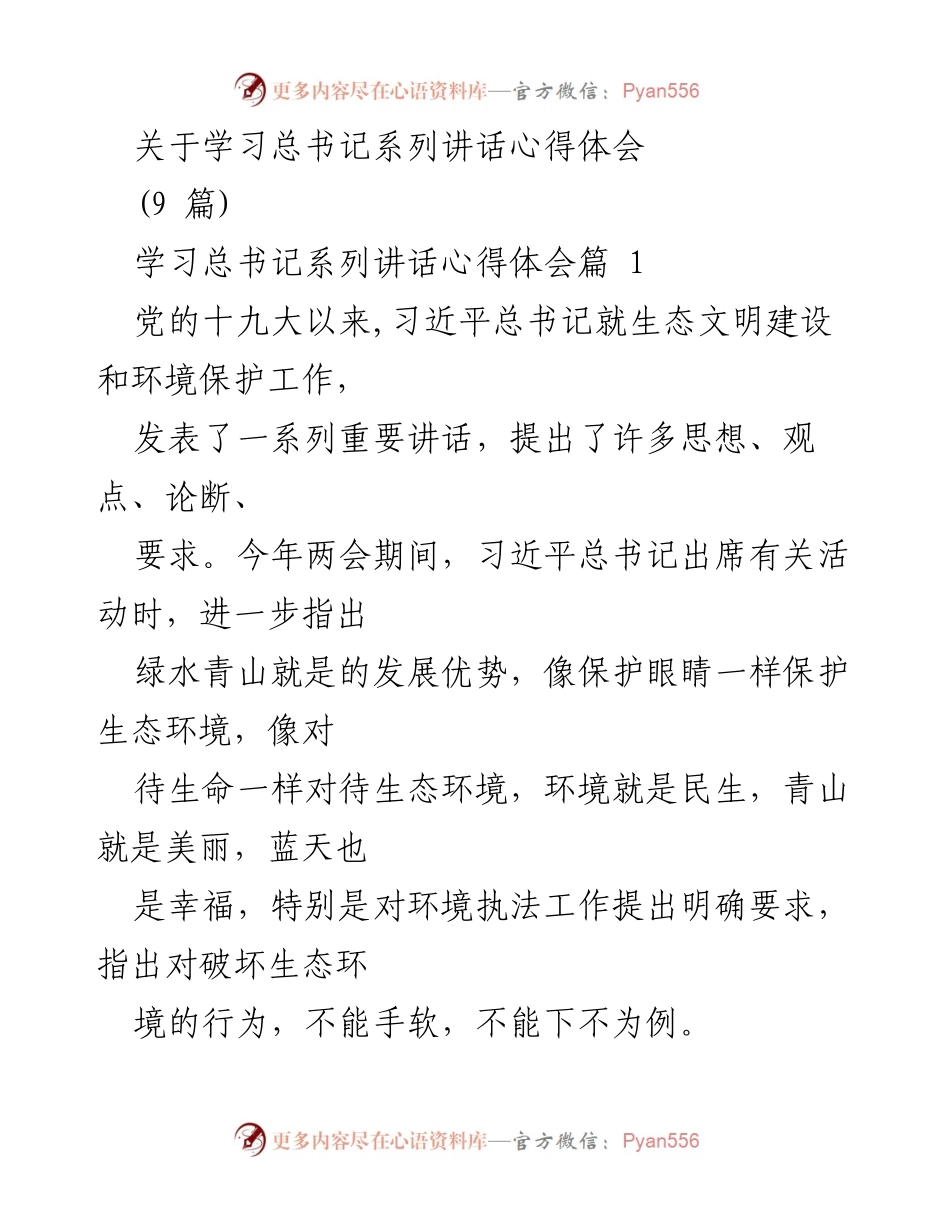 [发言] 学习心得分享 - 深刻理解习近平总书记生态文明建设讲话的重要性.docx_第1页