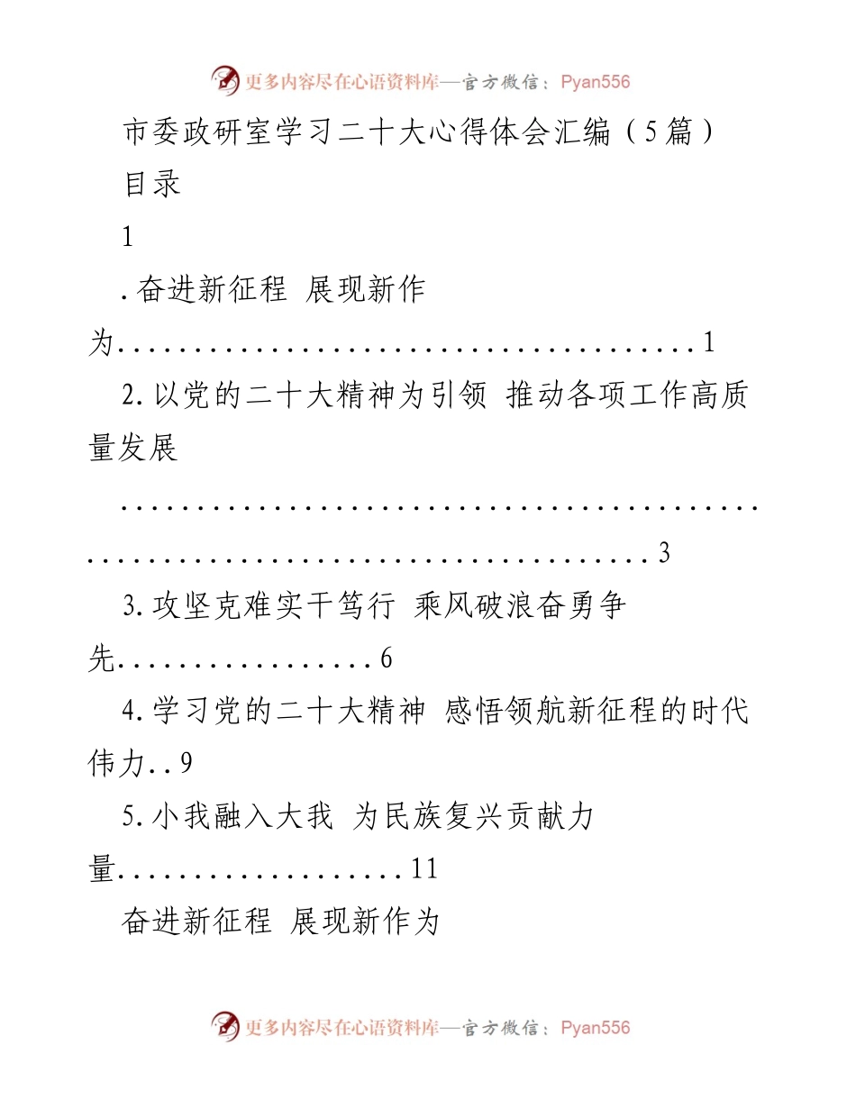 [发言] 学习会议 - 学习党的二十大精神心得体会汇编.docx_第1页