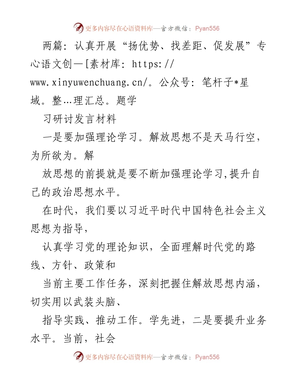 [发言] 学习研讨 - 加强理论学习，提升业务水平，敢于责任担当.docx_第1页