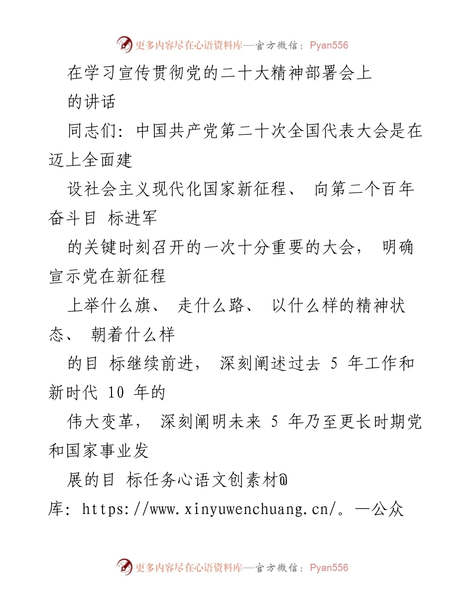 [发言] 学习宣传贯彻党的二十大精神部署会 - 深入学习贯彻党的二十大精神，推动高质量发展.docx_第1页