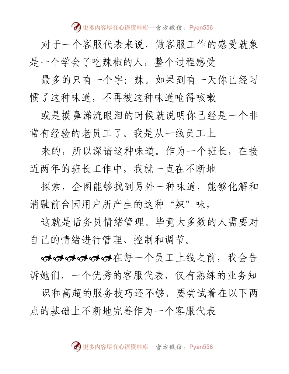 [发言] 客服管理研讨会 - 探索客服情绪管理的有效策略.docx_第1页