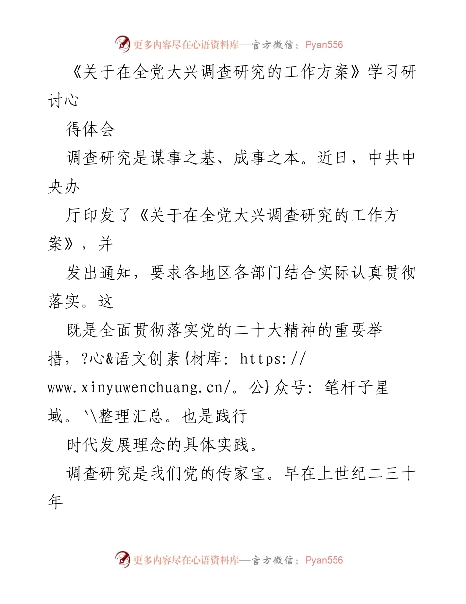 [发言] 学习研讨 - 深化调查研究，服务基层发展.docx_第1页