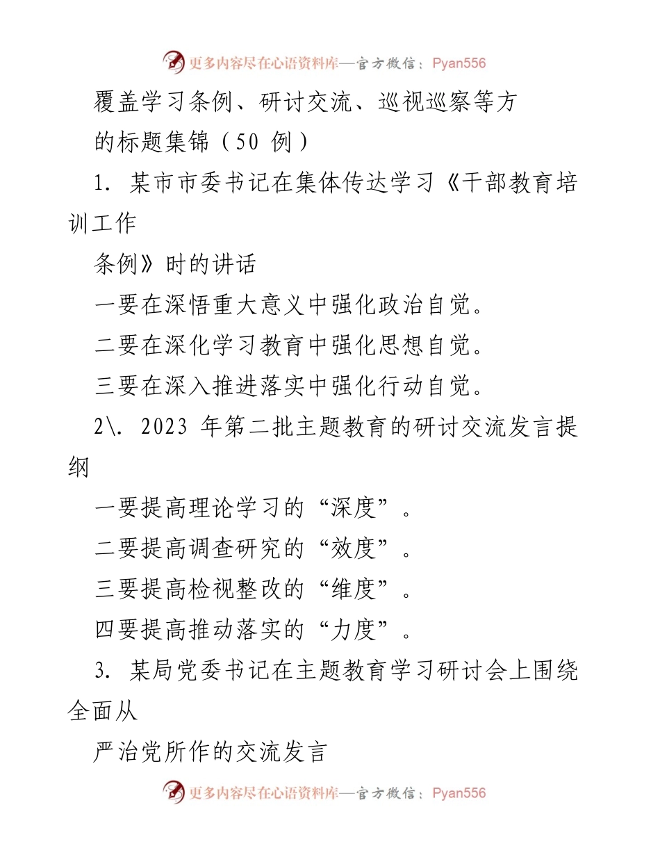 [发言] 学习交流会议 - 深化学习与落实的重要性.docx_第1页