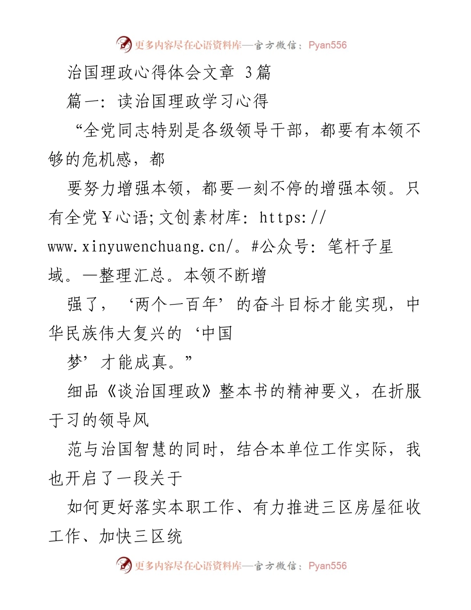 [发言] 学习分享会 - 治国理政学习心得体会分享.docx_第1页