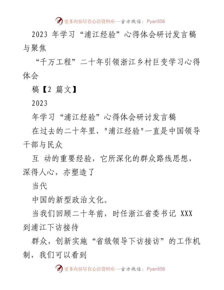 [发言] 学习研讨会 - 深入理解“浦江经验”：为民服务的新路径.docx_第1页