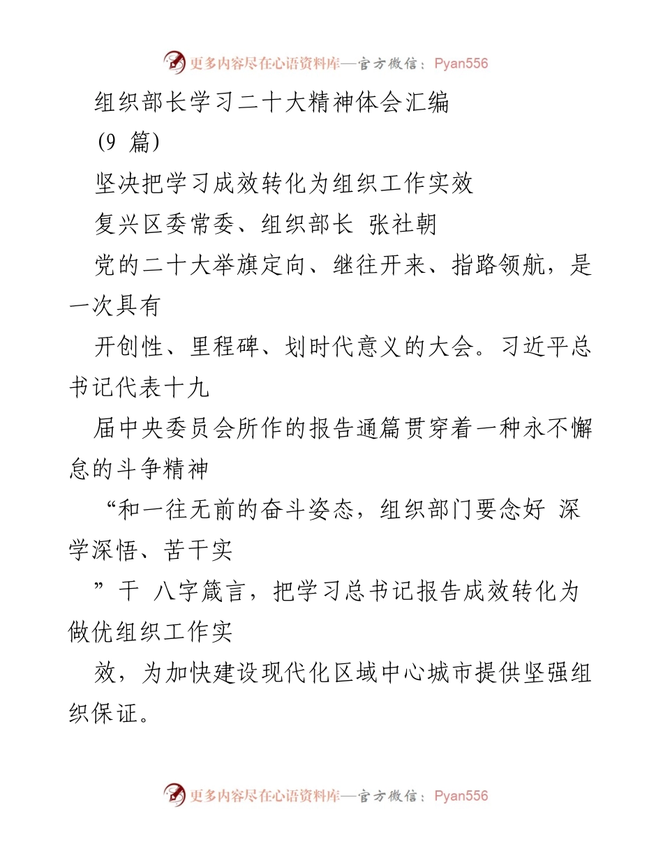 [发言] 学习交流 - 深刻领悟二十大精神，推动组织工作实效.docx_第1页