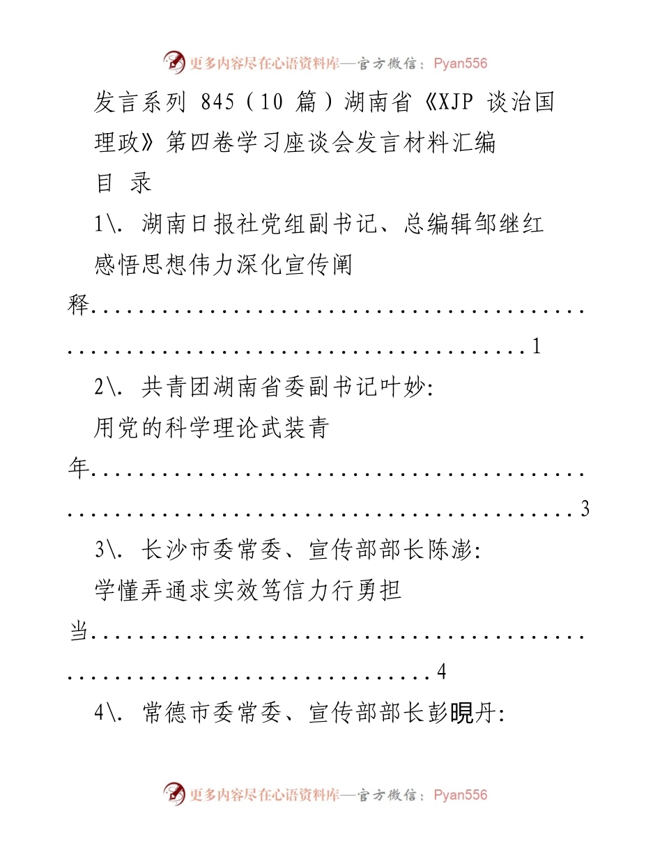 [发言] 学习座谈会 - 深化宣传与理论武装的实践探讨.docx_第1页