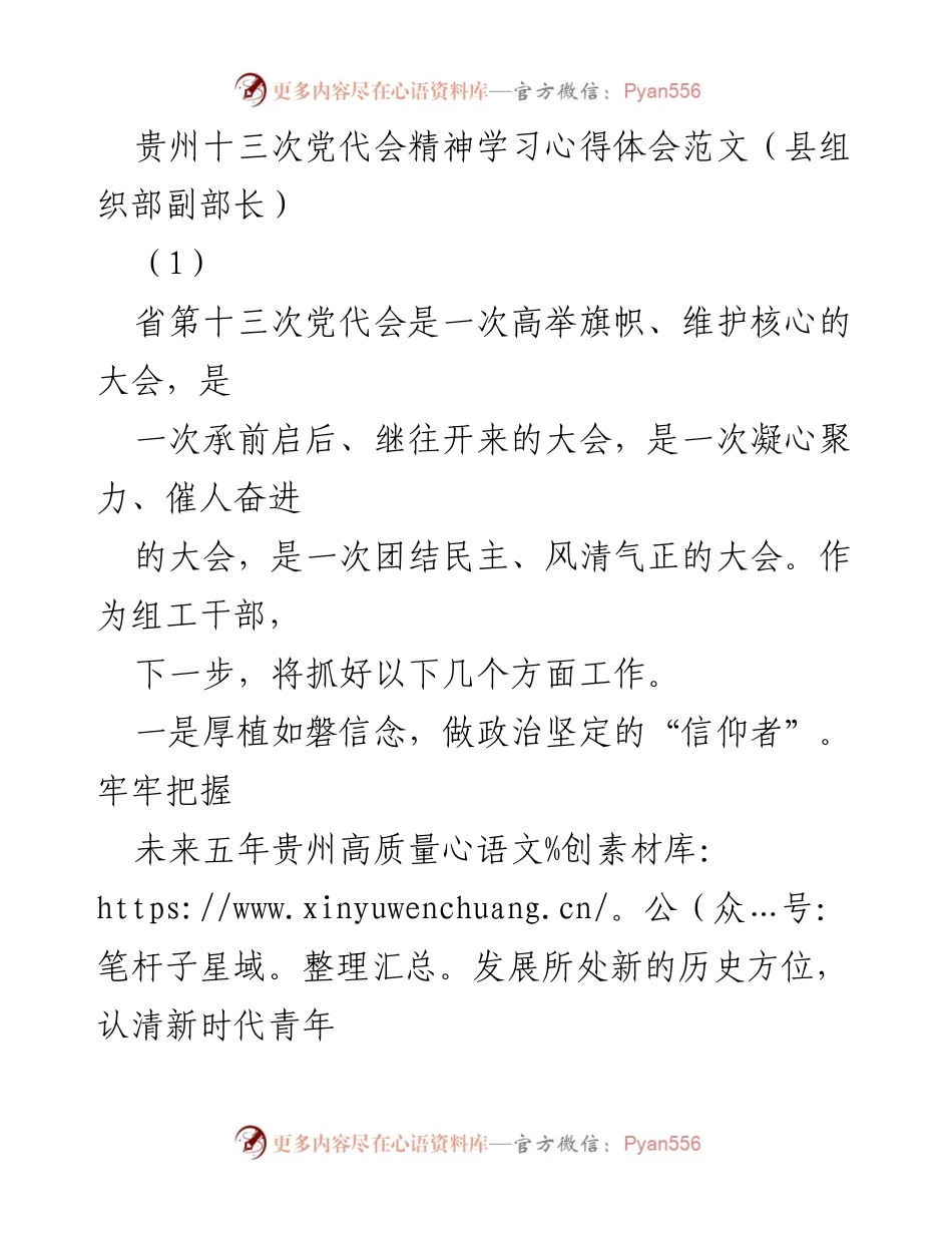 [发言] 学习交流 - 贵州十三次党代会精神学习心得体会.docx_第1页