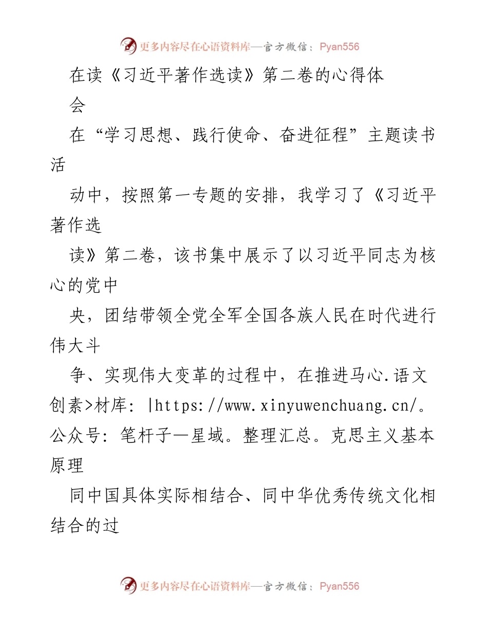 [发言] 学习心得分享会 - 《习近平著作选读》第二卷学习体会与乡村振兴战略探讨.docx_第1页