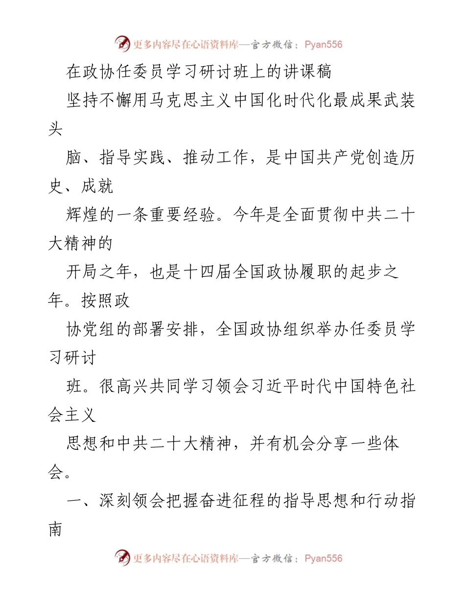 [发言] 学习研讨班 - 深入理解习近平新时代中国特色社会主义思想的重要性.docx_第1页