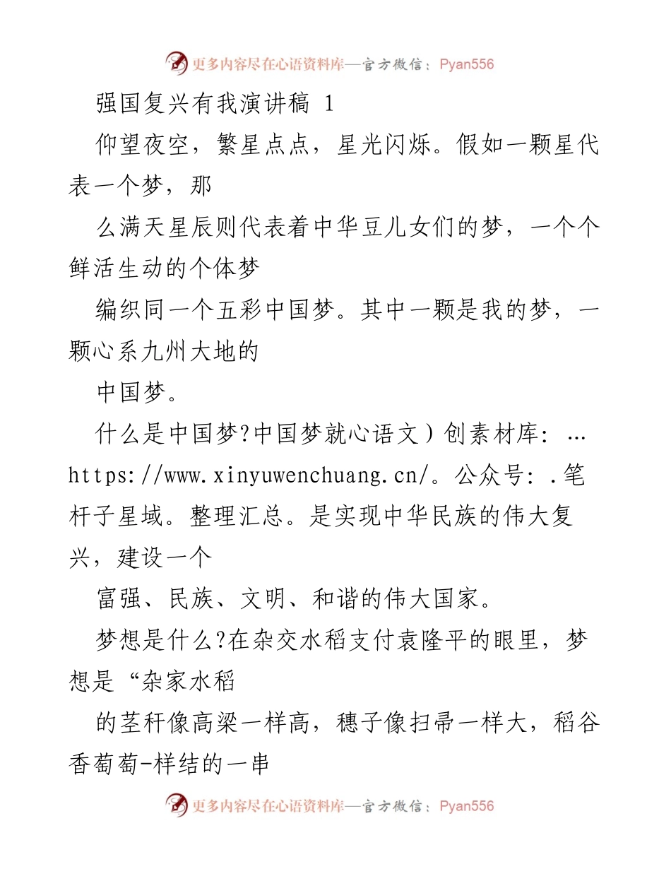[发言] 学校演讲活动 - 实现中国梦，肩负责任与追求.docx_第1页