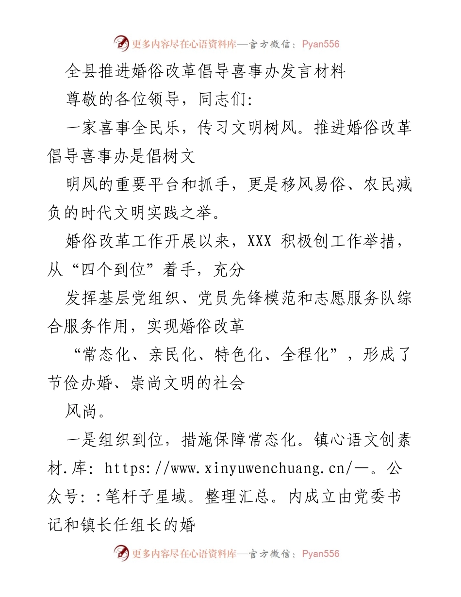 [发言] 婚俗改革推进会 - 推进婚俗改革，倡导文明喜事办.docx_第1页