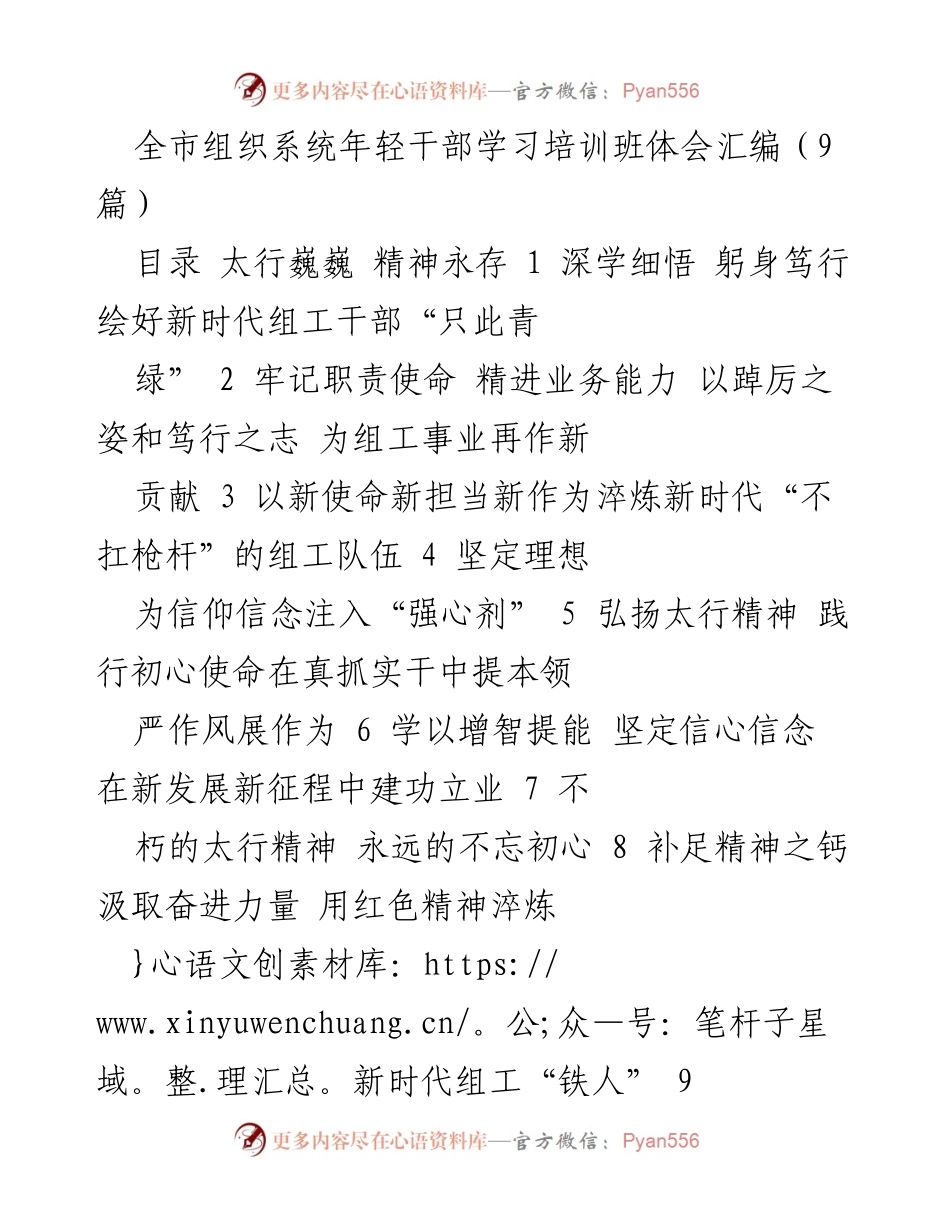 [发言] 学习培训班 - 深化太行精神，提升组工干部素养.docx_第1页