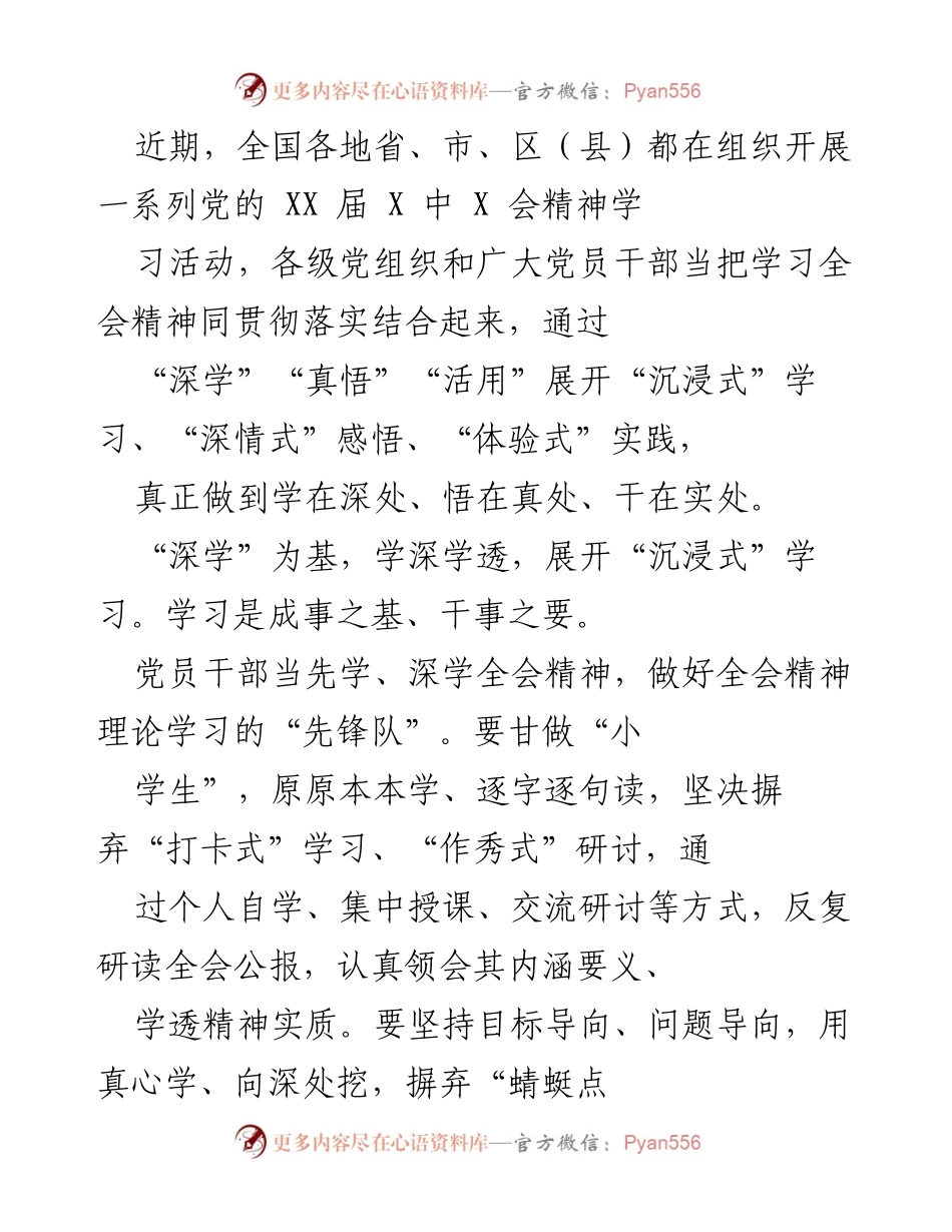 [发言] 学习活动 - 深学真悟活用全会精神，推动理论与实践结合.docx_第1页