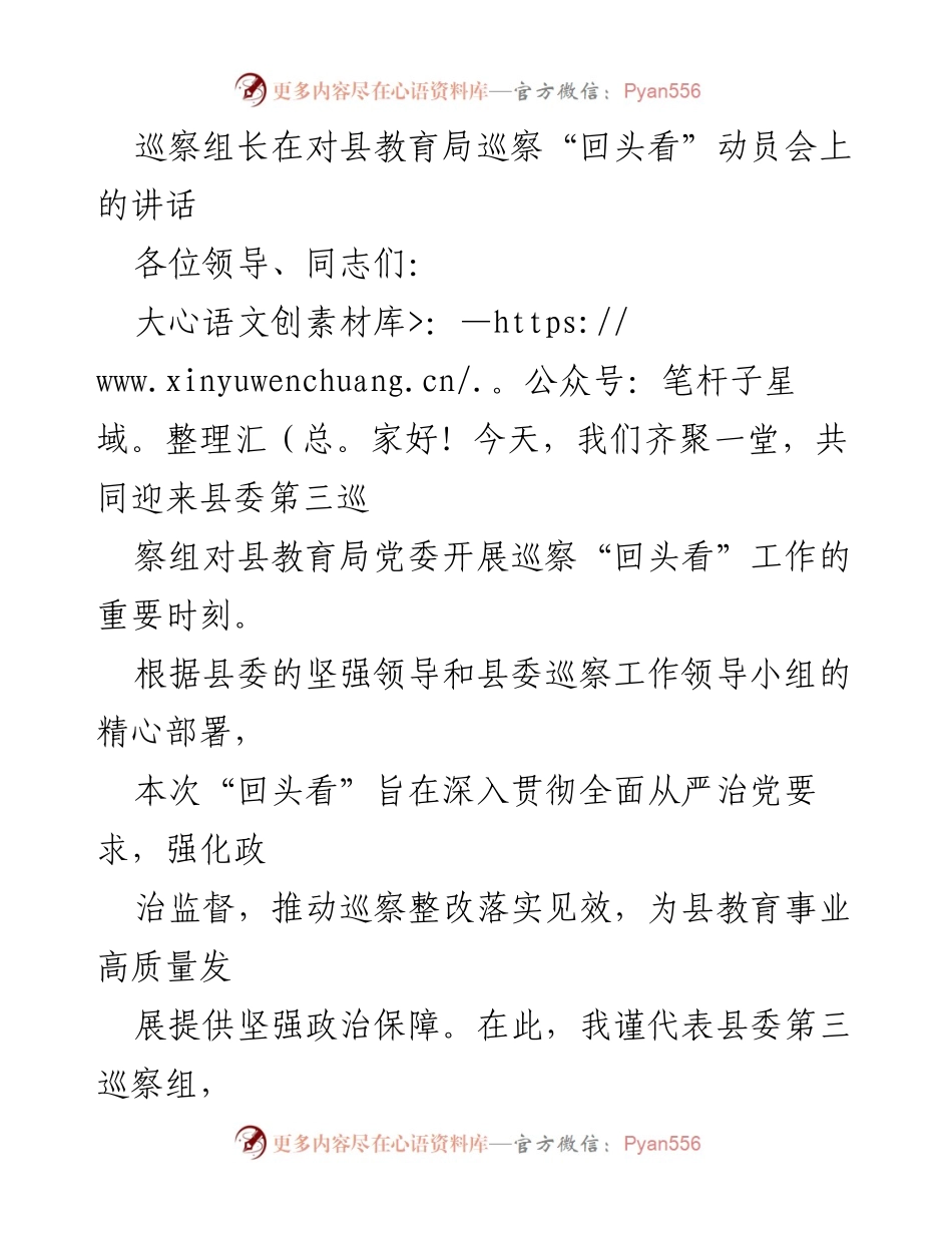 [发言] 巡察动员会 - 巡察“回头看”工作的重要性与任务明确.docx_第1页