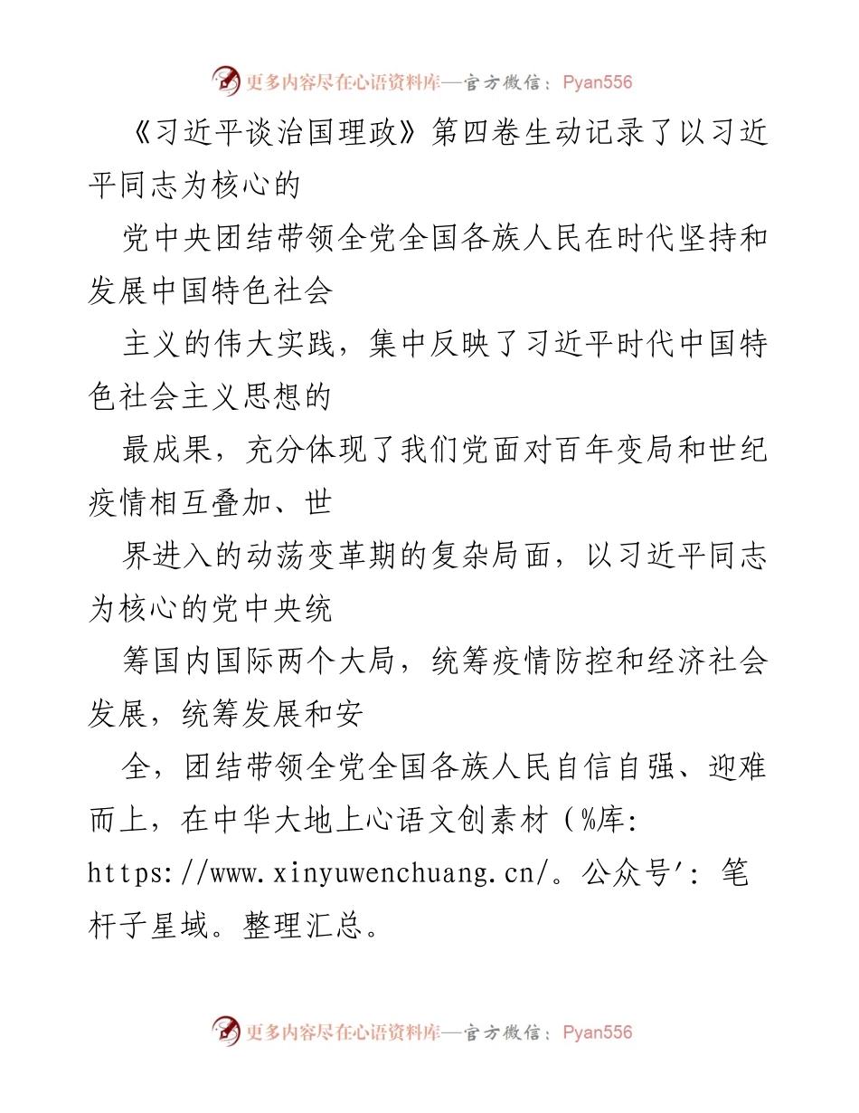 [发言] 学习研讨会 - 深入学习《习近平谈治国理政》第四卷的重要性与实践指导意义.docx_第1页