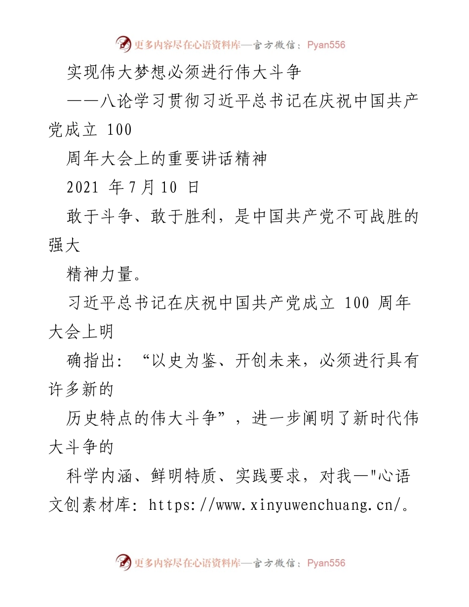 [发言] 学习贯彻习近平总书记重要讲话精神 - 实现伟大梦想必须进行伟大斗争.docx_第1页