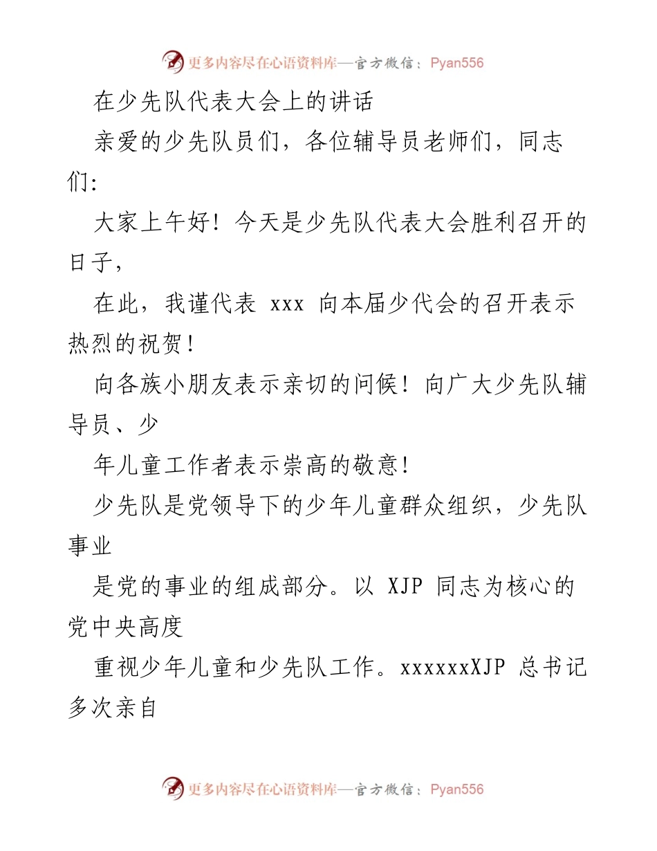 [发言] 少先队代表大会 - 在新时代背景下加强少先队工作的重要性.docx_第1页