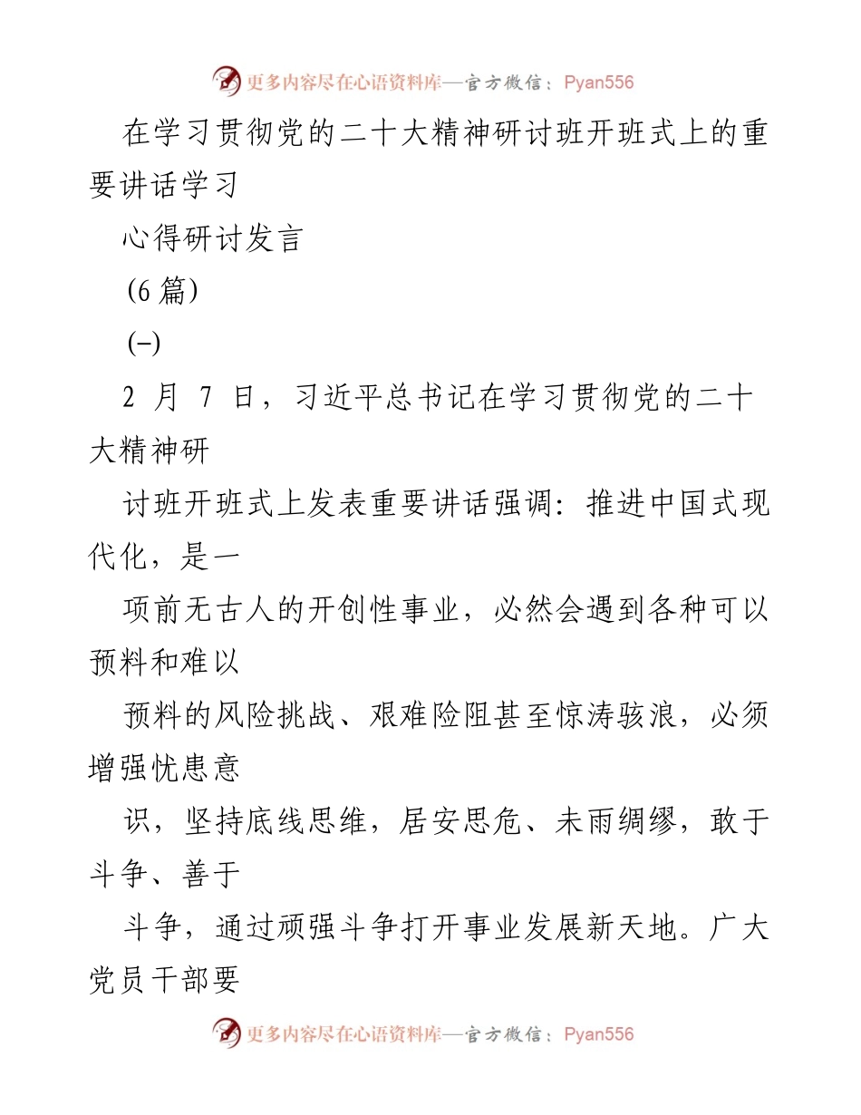 [发言] 学习贯彻党的二十大精神研讨班 - 深化中国式现代化的忧患意识与斗争精神.docx_第1页