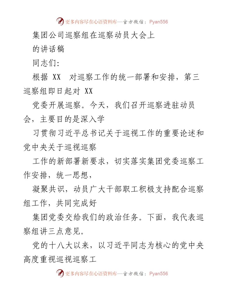 [发言] 巡察动员大会 - 深入推进巡视巡察工作的重要性与要求.docx_第1页