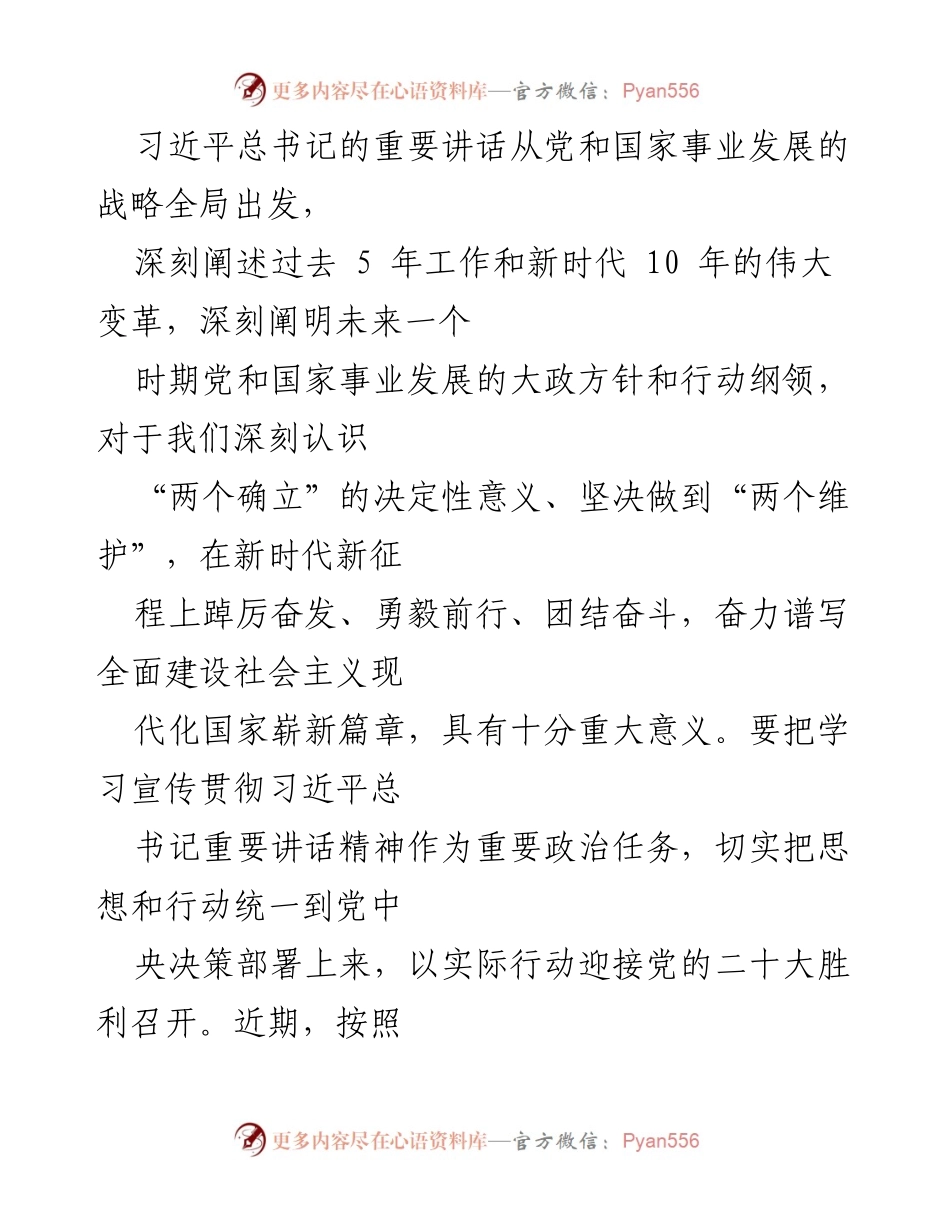 [发言] 学习会议 - 深刻领会习近平总书记重要讲话精神，推动高质量发展.docx_第1页