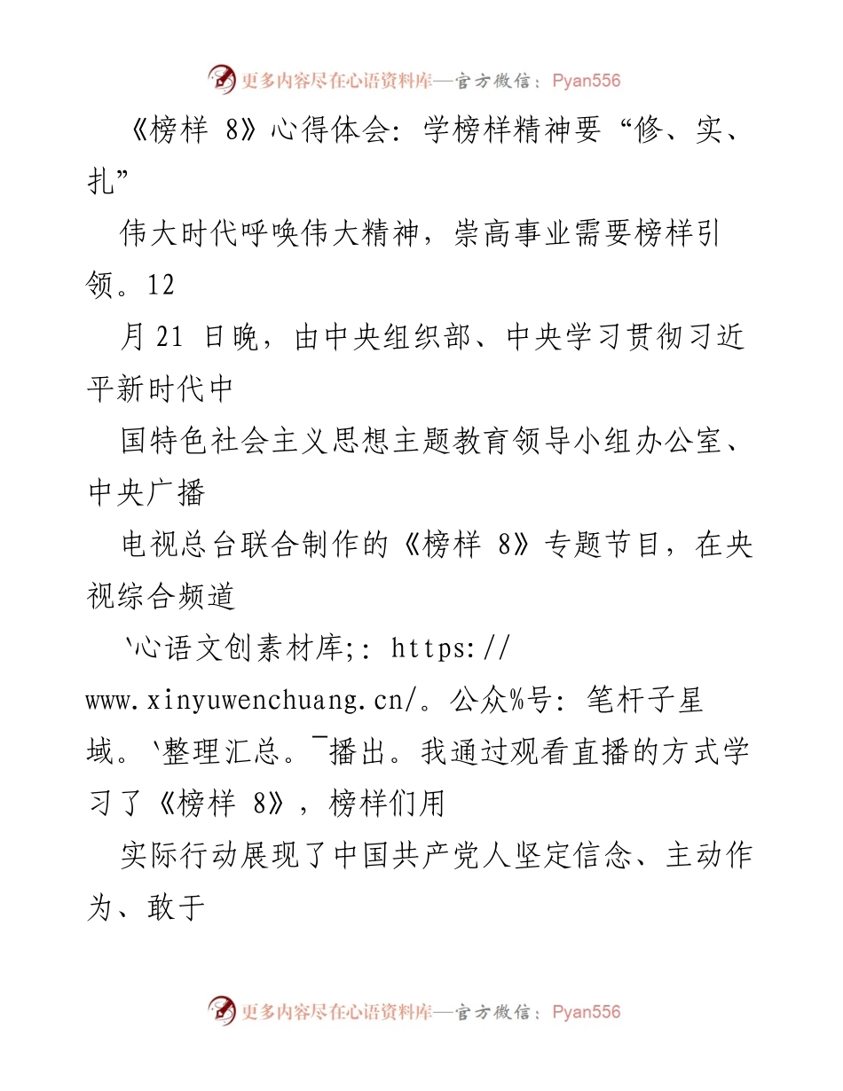 [发言] 学习分享 - 榜样精神的力量与实践.docx_第1页