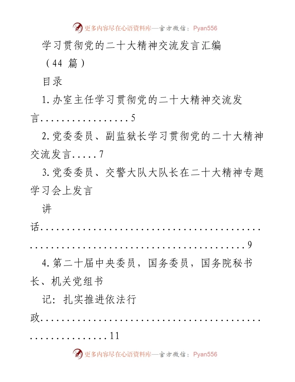[发言] 学习贯彻党的二十大精神 - 学习贯彻党的二十大精神交流发言汇编.docx_第1页