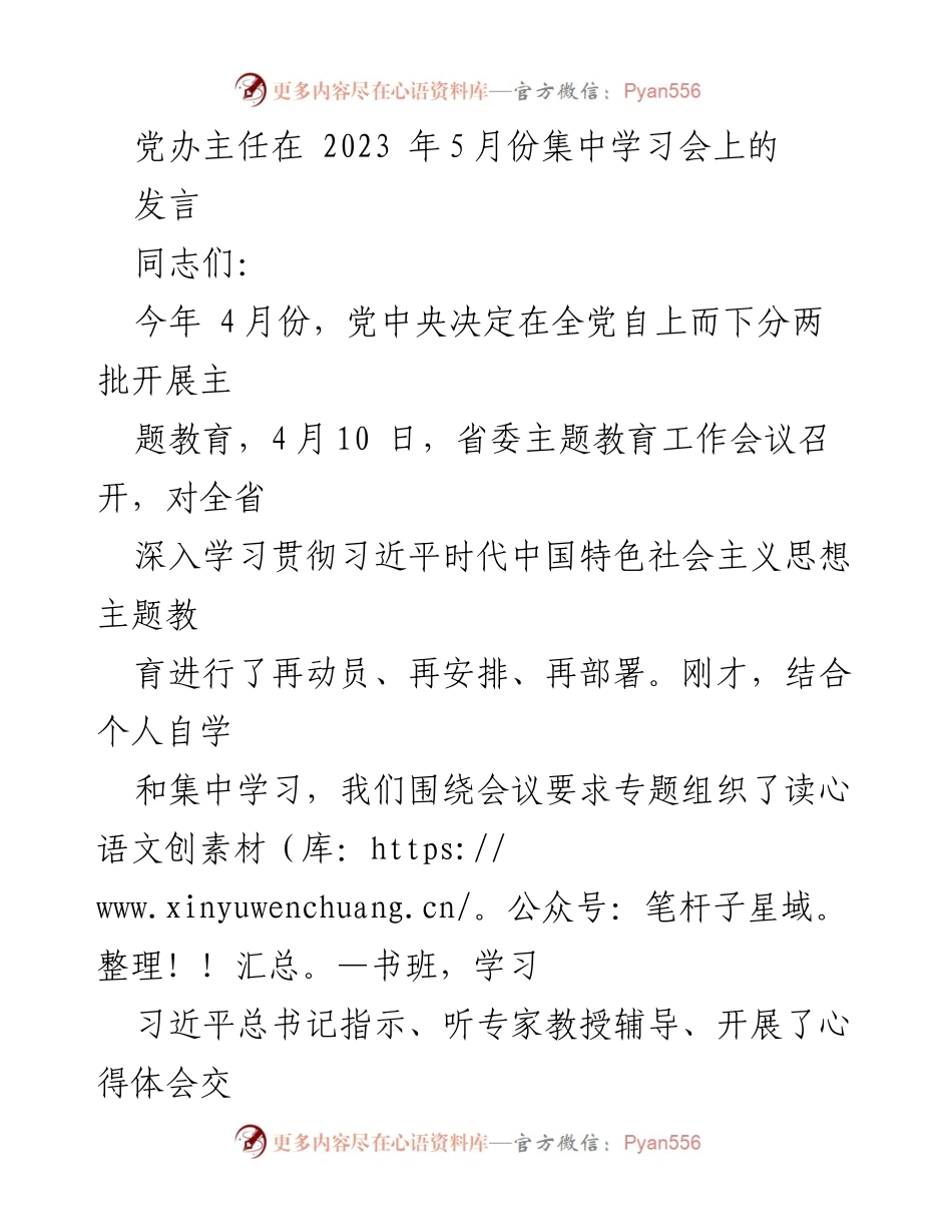 [发言] 学习会 - 深入学习贯彻习近平新时代中国特色社会主义思想的交流发言.docx_第1页