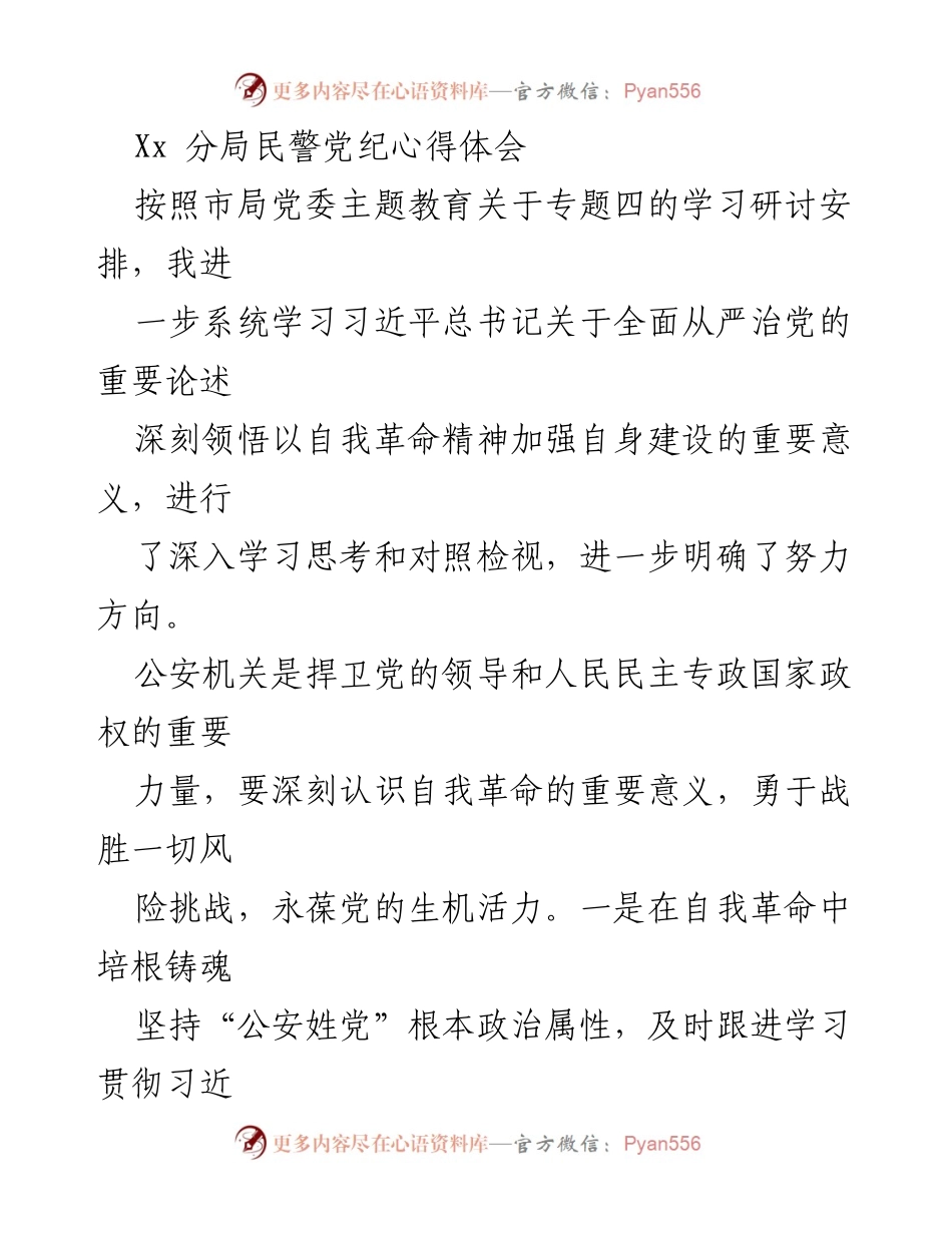 [发言] 学习研讨会 - 深刻领悟自我革命精神，推动全面从严治党.docx_第1页
