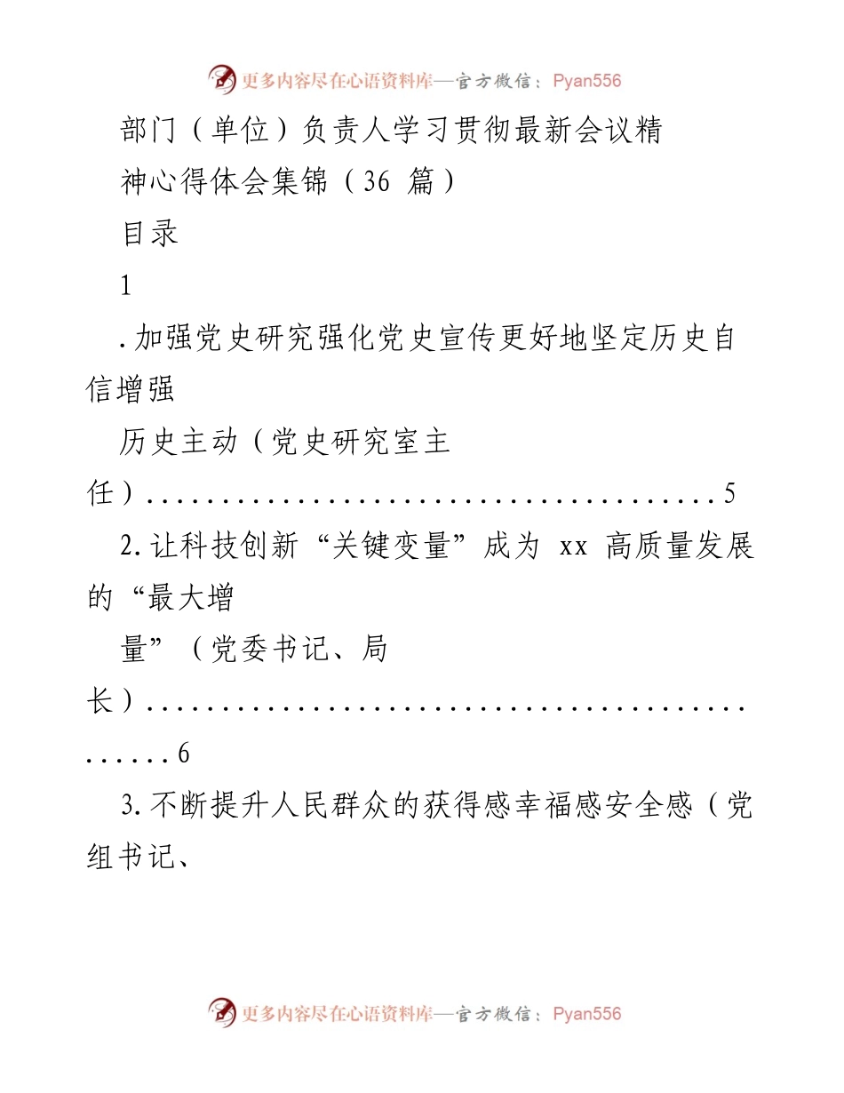 [发言] 学习贯彻会议精神 - 部门负责人学习贯彻会议精神心得体会集锦.docx_第1页