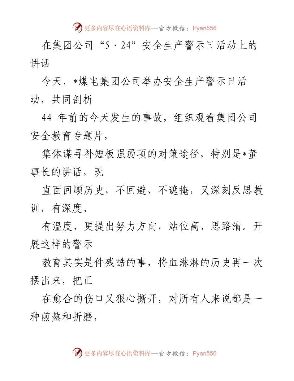 [发言] 安全生产警示日活动 - 坚守安全红线，追求“零死亡”目标的坚定决心.docx_第1页