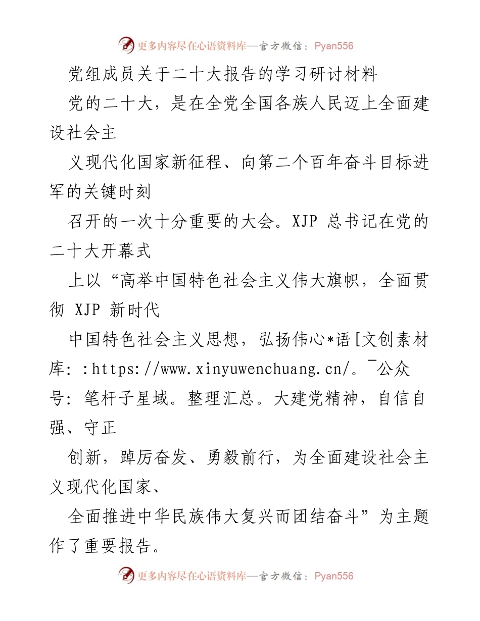 [发言] 学习研讨会 - 深刻领悟党的二十大精神，团结奋斗实现第二个百年目标.docx_第1页