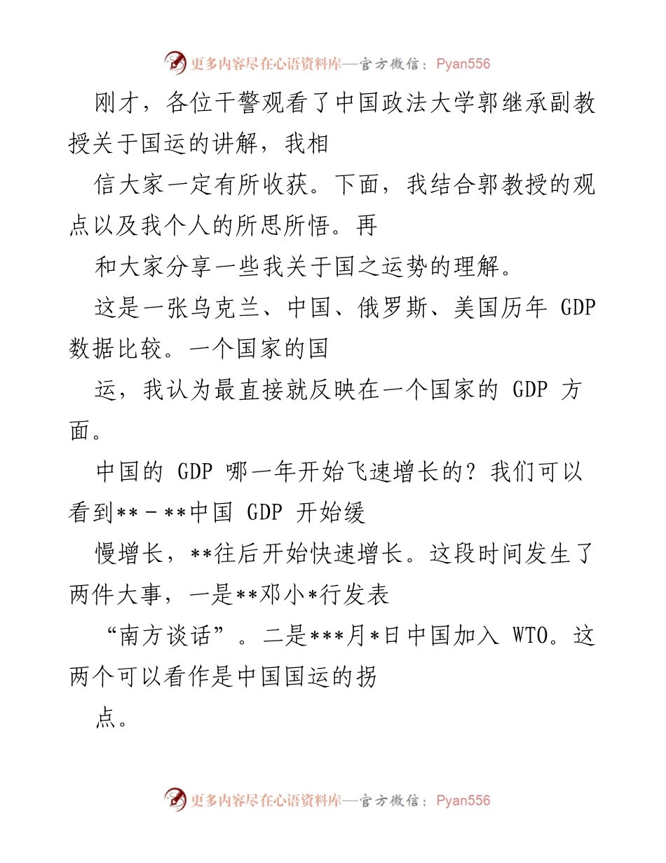 [发言] 学术讲座 - 国家命运与经济发展关系探讨.docx_第1页