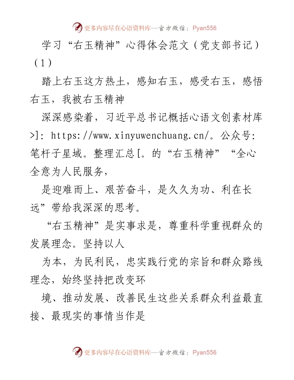 [发言] 学习活动 - 弘扬“右玉精神”的心得体会.docx_第1页