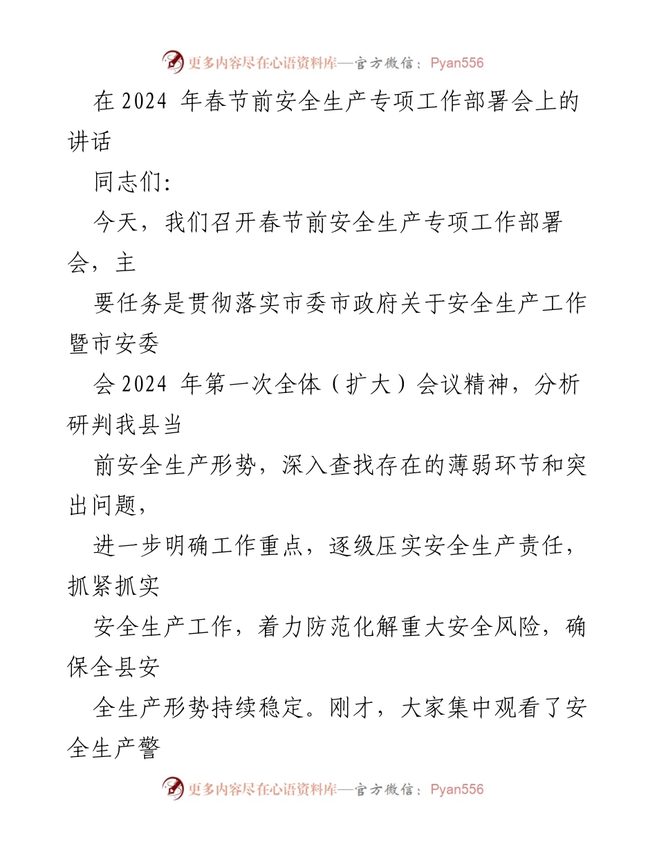 [发言] 安全生产专项工作部署会 - 确保春节期间安全生产稳定的工作部署.docx_第1页