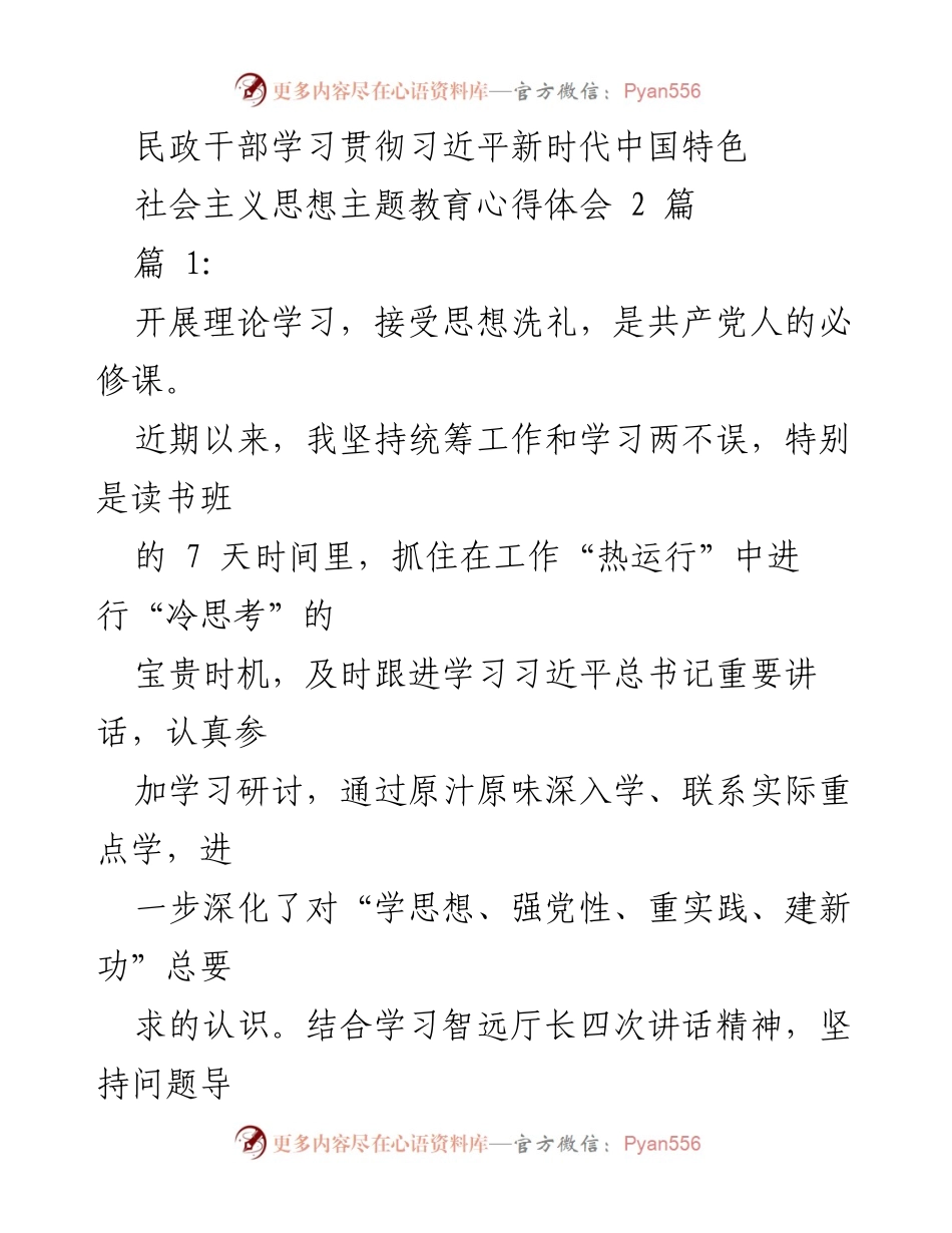 [发言] 学习贯彻习近平新时代中国特色社会主义思想主题教育 - 深入学习，提升党性，践行新思想.docx_第1页