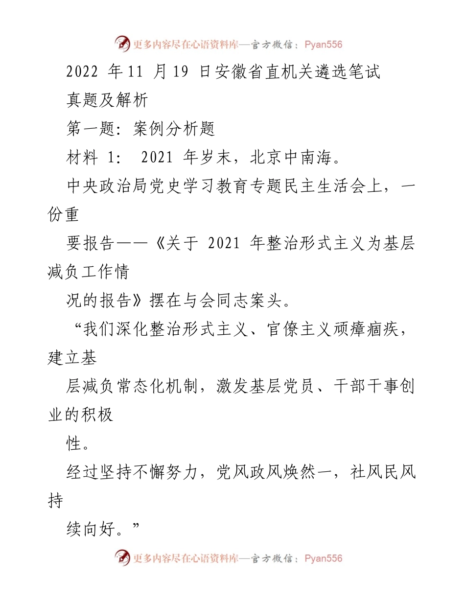 [发言] 安徽省直机关遴选笔试 - 形式主义整治与基层减负的成效解析.docx_第1页