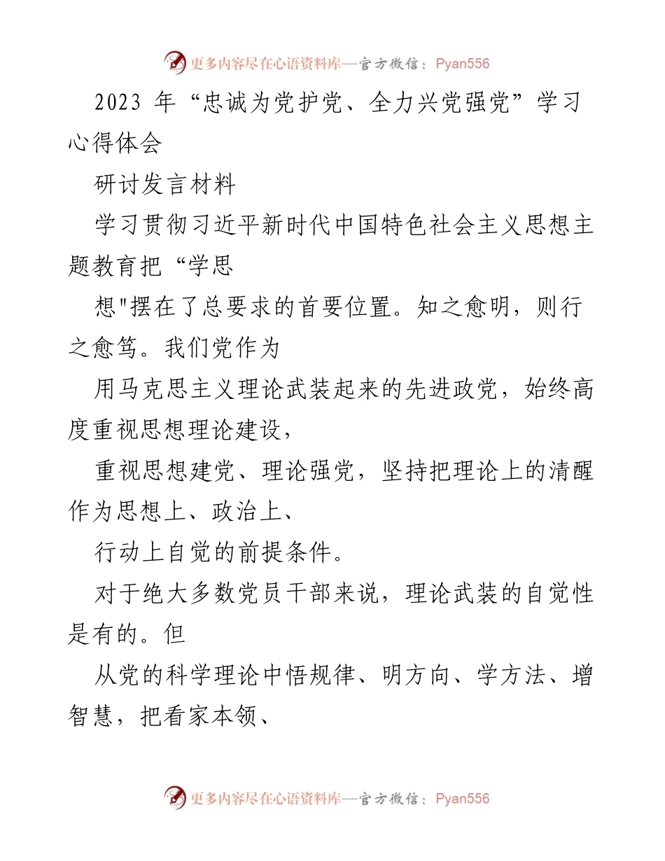 [发言] 学习研讨会 - 理论学习的重要性与实践应用.docx_第1页